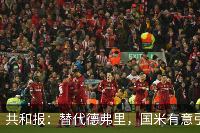 共和报：替代德弗里，国米有意引进热那亚、挪威后卫厄斯蒂高