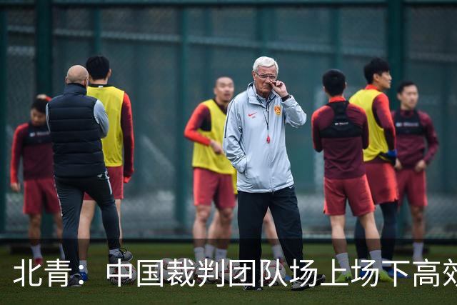 北青：中国裁判团队场上场下高效协作，配得上更多世界杯执法场次